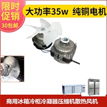 Commercial freezer Flat cold workbench refrigerator fan fan Four-door six-door a la carte cabinet Cooling fan motor