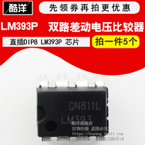 LM393P dual differential voltage comparator LM393 LM393 chip direct DIP8 (5 pcs)