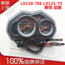 Applicable to Longxin Motorcycle LX150-70E LX125-75 Saiyue Jin Run 150 instrument case instrument assembly