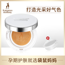 Kangaroo mother pregnant women skin care products Colostrum cushion CC cream Concealer brightening moisturizing isolation pregnancy cosmetics
