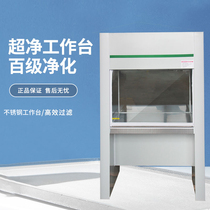 Ultra clean workbench Dust-free clean bench Sterile operating table VD650QS certified laboratory fume hood