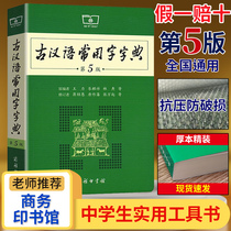 The fifth edition of the Commercial Printing Pavilion Press of the 5th Edition of the Common Dictionary of Ancient Chinese Dictionary Wang Lai New Edition of the New Elementary School Student Language Tools for the New Edition of the Ancient Chinese Dictionary