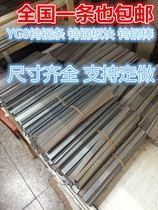 Tungsten steel bar yg8 carbide tungsten steel turning knife Square bar flat bar 2 3 4 5 6 8 10 12 20*100