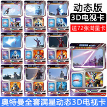 Ultraman card card book gold card glory version full set of 3d stereo TV card collection Collection Collection book full of stars