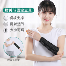 Elbow joint fixation brace upper limb fracture splint stroke hemiplegic children rehabilitation training equipment adult