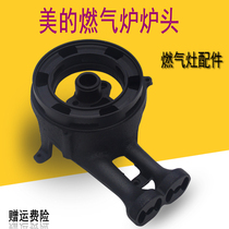 Midea gas stove head accessories JZY-QL305B QL300 Q213B Q213 300 gas stove stove head