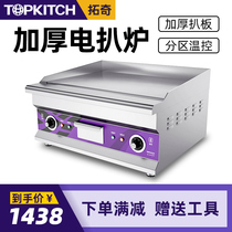 Grill commercial electric grilling stove Taiwan hand cake machine Teppanyaki Gong barbecue cold noodles grilled squid equipment