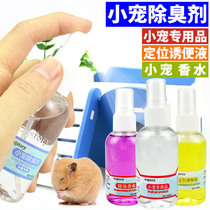 At a loss small pet perfume positioning defecation solution 60ml pet spray cat and dog deodorization fixed-point defecation inducer