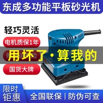 Dongcheng flat sanding machine sanding machine sanding machine wood board paint polishing machine Dongcheng tools