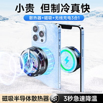 Kowu Digital Apple Android Mobile Phone Radiators IPhone Magnetic cooling 13pro Divine Instrumental Semiconductor Refrigeration Back Clip Silent 12 Wireless Charging Eat Chicken Live Special Air-cooled