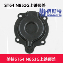 Meite ST64A pneumatic steel nail gun accessories Meite ST64 upper iron top cover n851 G upper iron top cover