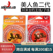 Mermaid line second generation competitive fishing line fishing line Japanese original silk 30m Taiwan fishing main line sub line