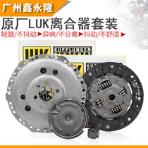 LUK fit old Jetta King clutch plate platen tray clutch assembly Clutch three-piece set Four-piece set