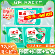Libai concentrated laundry beads laundry beads curd beads family fragrance long-lasting fragrance sterilization and mites 8G * 52