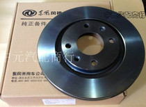 Adapted dongfeng wind A60 A60 AX7 AX3 AX3 brake disc brake disc front brake disc original fitting Dongfeng