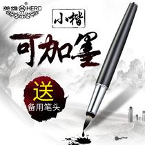 Hero brand pen Pen type soft pen practice set for students Special gift gift soft head beauty pen Small regular script pen for beginners to practice the sutra pen official store
