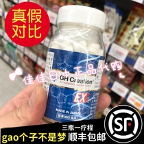 Japanese GH-Creation Zenghao high calcium tablets bones and taller high growth factor