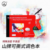 Mountain brand tearable paper palette Leave-in toner gouache painting Oil painting Acrylic painting disposable palette toner paper Art special color gouache palette paper double-sided toner paper