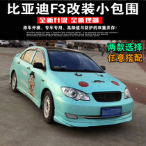 05-13 BYD F3 small package F3 modified size surrounded by front and rear lip side tail under skirt special F3