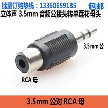 Stereo 3 5mm audio male connector to single Lotus female 3 5mm AV connector 3 5MM male RCA female