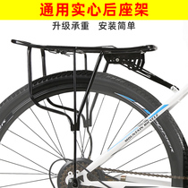 Bicycle rear seat frame mountain bike shelf bicycle rear shelf universal accessories Daquan tail frame loadable luggage rack