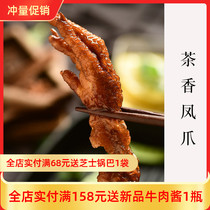 Xiaokun solar eclipse ● Tea-fragrant chicken claws tiger skin stewed chicken paws instant cooked snacks 200g