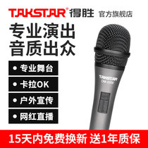 Takstar wins DM-2008 action ring microphone KTV Home singing dance professional wired microphone