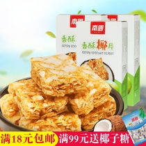 Hainan specialty Nanguo crispy coconut slices crispy 80g boxed traditional charcoal baked crispy coconut slices biscuit snacks