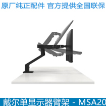 DELL DELL original single arm bracket MSA20 display bracket lifting support 19 inch-27 inch VESA interface computer screen shelf desktop base desktop