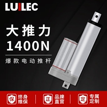 Remote control large thrust electric push rod motor telescopic rod 24V DC industrial grade electric cylinder 12v lifter electric push rod