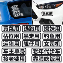 Car reflective self-use to buy vegetables with bricks with wife with fun modified car stickers funny body stickers custom