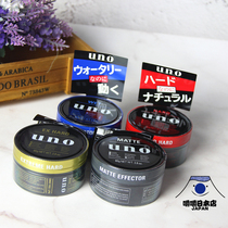 Japan UNO hair wax hair mud stereotyped odorless mens matte shape natural fluffy fragrance long-lasting hair wax