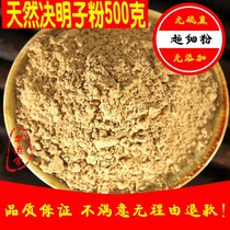 Cassia seed powder pure natural edible 500g ultra-fine wholesale Chinese herbal medicine freshly ground fried Cassia seed tea powder Mingmu