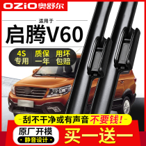 Fuqi Enlighten V60 Rain Wiper Original special 2017 car retrofit accessories No bone adhesive strip wiper sheet