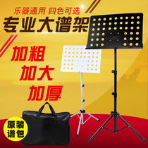 Large spectrum stand Spectrum table Bold thickened song spectrum stand Violin spectrum Guitar Guzheng foldable lifting score stand Household