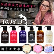 royd lock color shampoo Japanese bleaching and dyeing solid color dyed after color dyeing back-up color repair to yellow anti-fade hair care