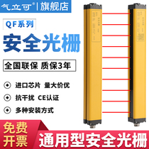 QF Safe Raster Screen Screen Sensor Infrared Infrared Influential Detector Punching Protector