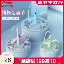 Li Ning Jump rope childrens primary school special sand type first grade kindergarten students do not knot professional bamboo rope