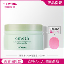 Korean Veena Leaf Rose Pure Cleansing Cream Deep Makeup Remover Cleansing Cream Cleansing Pore Cleansing Cream Cosmetics