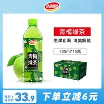 Daliyuan green tea tea beverage official sweet and sour 500ml * 15 bottled full box of summer fruit drink