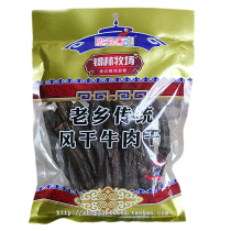 Inner Mongolia specialty Ximeng Xilin pasture super dry strip authentic fellow traditional hand tear ultra-dried beef jerky 250g