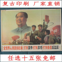 Free Post Cultural Revolution posters collection commemorative portrait poster retro old photo great man Photo Mao San inverted