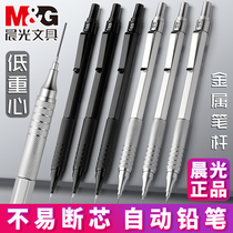 Morning light automatic pencil metal iron rod low center of gravity activity pencil 0 5 0 7 cut-free writing constantly can change the core 2B drawing primary school children non-toxic first grade learning writing stationery supplies
