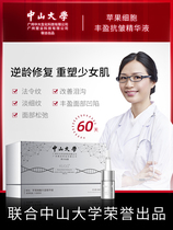Sun Yat-sen University produced anti-wrinkle stock solution desalination of tear groove sunken dark circles to tighten repair fine lines