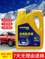 Car Antifreeze Liquid Coolant Red Green Universal Water Tank Treasure Supplies Big All Season Engine