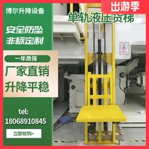 Boll new Chinese mainland Vegetable Vending Machine Single Track Type Lift Small Lift Lifter Plant Warehouse Cargo Ladder