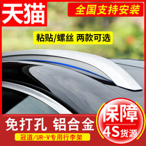 Honda Crown Road luggage rack Original URV luggage rack Aluminum alloy Crown Road roof luggage rack Crown Road URV decorative parts