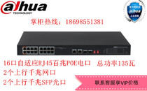 Dahua DH-S1300C-16ET2GF-APWR 16-port 100-megabit 2-port upstream Gigabit POE switch