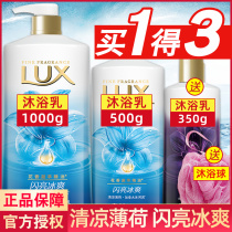 LUX Lux Shower Gel Shiny ice shower gel set Mint essence Mens and womens bath liquid set