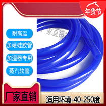 Wear-resistant anti-aging blue steam silicone tube silicone hose high temperature Nordman electrode humidifier Special